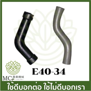 แหล่งขายและราคาE40-34 อะไหล่  สายน้ำมัน 411 เครื่องตัดหญ้า  ทนแบนซิลอาจถูกใจคุณ