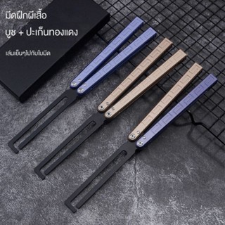 Balisong อลูมิเนียมอัลลอยด์ มีดบาลิซอง มีดผีเสื้อ มีดควง มีดซ้อม สำหรับซ้อมควง อย่างดี V6