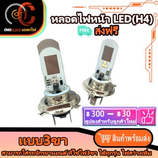 ไฟหน้ารถจักรยานยนต์ ไฟหน้า AC/DC และ H4 LED หลอดไฟหน้ารถจักรยานยนต์ ไฟหน้าเวฟ110i หลอดไฟหน้ามอเตอร์ไซค์  พร้อมส่ง