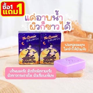 ((1 แถม 1 )) สบู่ฟอกขาว เปิดผิว The Queen double white soap สบู่แม่มด เดอะควีน (ขนาด 100 g.)