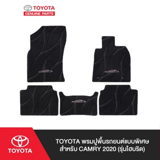 TOYOTA พรมปูพื้นรถยนต์แบบพิเศษ สำหรับ CAMRY 2020 (รุ่นไฮบริด)