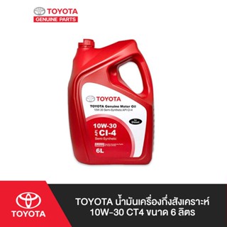 TOYOTA น้ำมันเครื่องกึ่งสังเคราะห์ เกรด10W-30 CT4 ขนาด 6 ลิตร