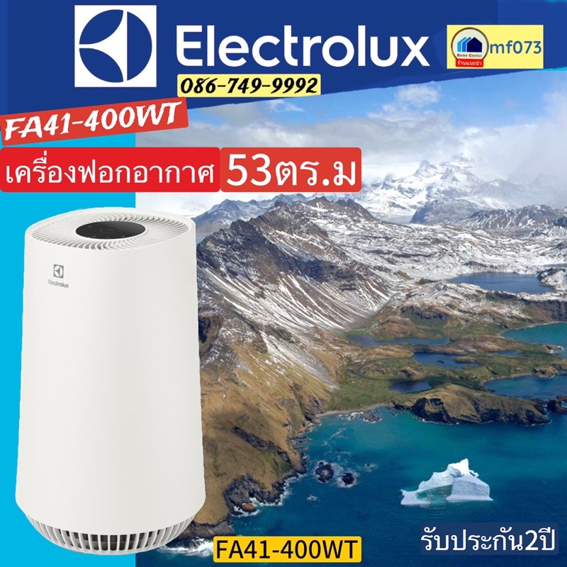 ELECTROLUX   เครื่องฟอก 26ตร.ม     FA31-200WT    FA41-400WT    FA31    FA41