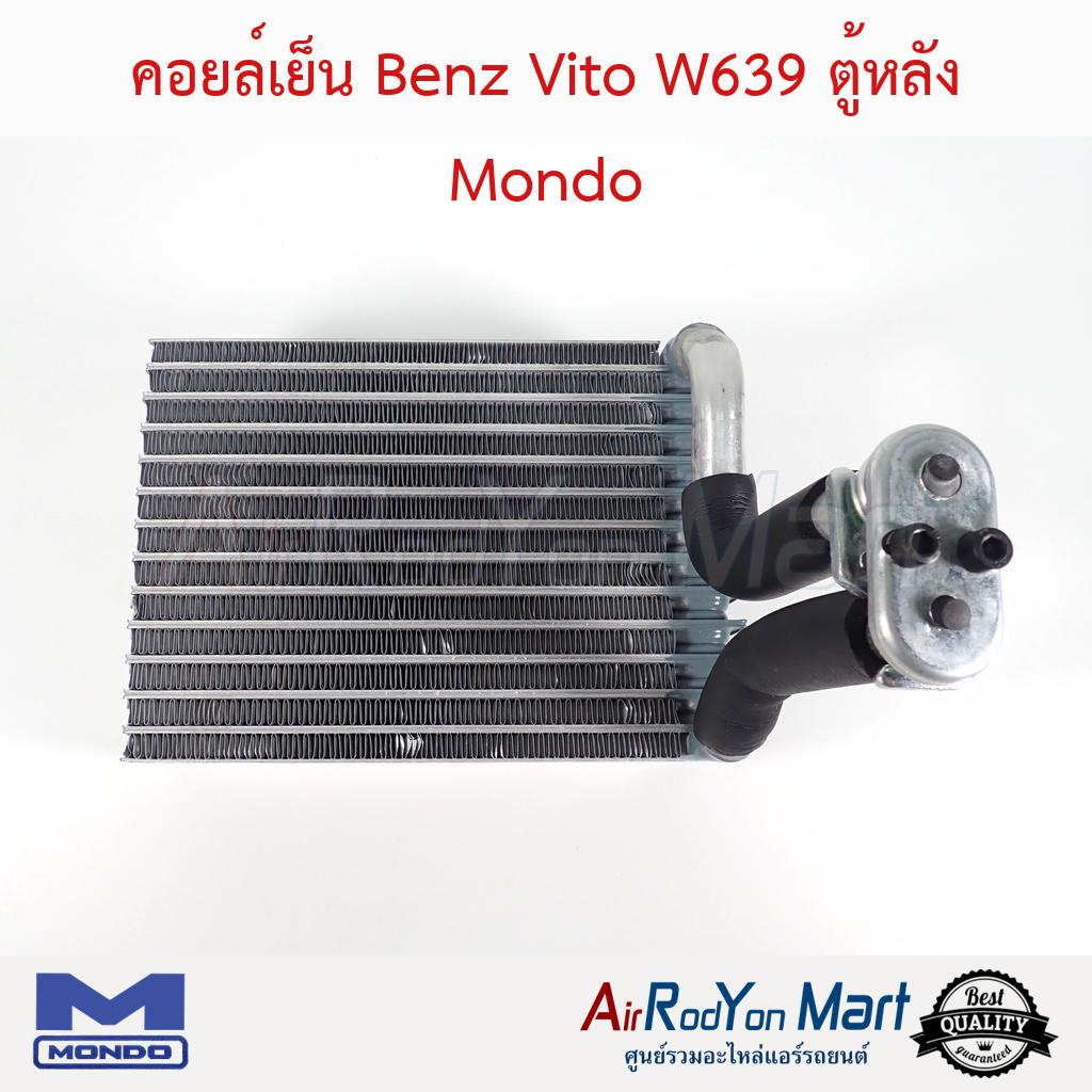 คอยล์เย็น ตู้แอร์ Benz Vito W639 ตู้หลัง Mondo เบนซ์ วีโต้ W639