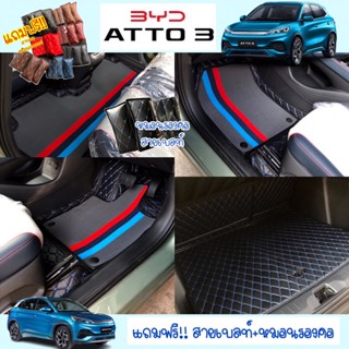 พรมรถยนต์ BYD ATTO3 EV (รุ่นมีกระเป๋าใส่มือถือ)สีสันเยอะสุด35สี