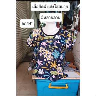 เสื้อยืดแขนสั้นผ้านิ่มเด้งอก 44 ใส่ได้ ลายสวย