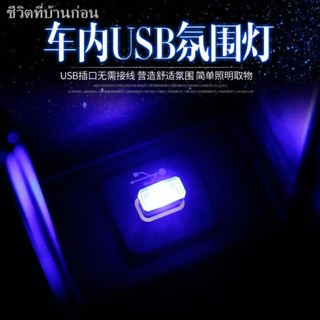 ไฟบรรยากาศในรถยนต์แบบพกพา led แก้ไขฟรีในรถยนต์คอมพิวเตอร์ usb ไฟกลางคืนไฟตกแต่งรถยนต์ไฟบรรยากาศอเนกประสงค์