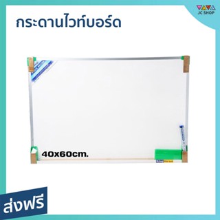 กระดานไวท์บอร์ด King ขนาด 40 x 60 ซม. เขียนลื่น ลบง่าย มีตะขอสำหรับแขวน - ไวท์บอร์ด กระดานไวบอด กระดานบอร์ด