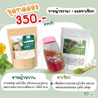 ชาหญ้าหวาน1แถมชาเขียว1ฟรีขวด1ใบ