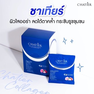 ชาเทียร์คอลลาเจน Chatier คอลลาเจนน้องฉัตร [ของแท้+ส่งฟรี]