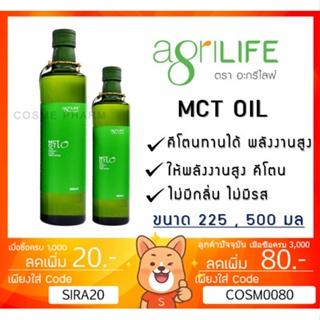 ราคาลดเพิ่ม 7% MCT OIL Agrilife 100% Coconut Medium Chain Triglycerides Ketogenic Diet