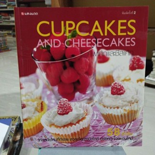 Cup Cakes and Cheeseccakes คัพเค้กและชีสเค้ก