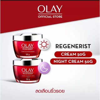 OLAY Regenerist Micro Sculpting Night Cream 50g โอเลย์รีเจนเนอรีส ไนท์ครีม สีแดง ครีมลดริ้วรอย ครีม กลางคืนโอเล หน้าขาว