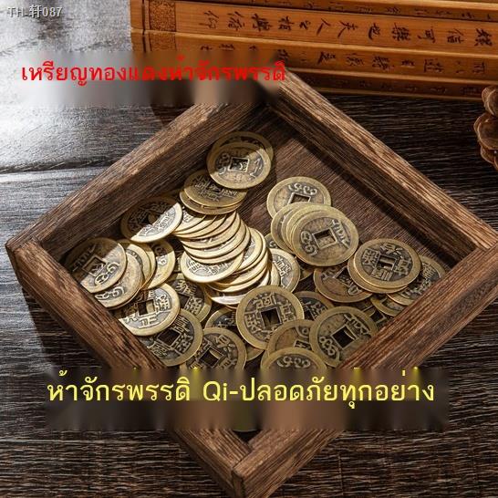 เหรียญจีนฮวงจุ้ย  เงินห้าจักรพรรดิ เหรียญทองแดงแท้ เหรียญโบราณ ทองแดงบริสุทธิ์ Shunzhi Kangxi Qianlong Yongzheng Tongbao