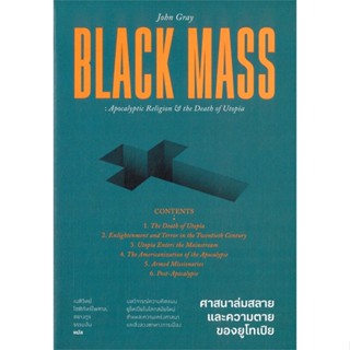 หนังสือ Black Mass ศาสนาล่มสลาย และความตายของ # บทความ/สารคดี สังคม/การเมือง (พร้อมส่ง)