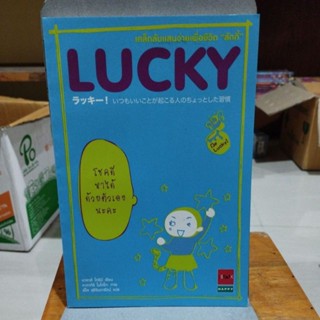 เคล็ดลับแสนง่ายเพื่อชีวิต ลักกี้ LUCKY