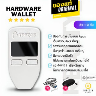 เทรเชอร์ Model ONE (White) | ใหม่ ของแท้ มีประกัน | Hardware Wallet กระเป๋า bitcoin cryptocurrency