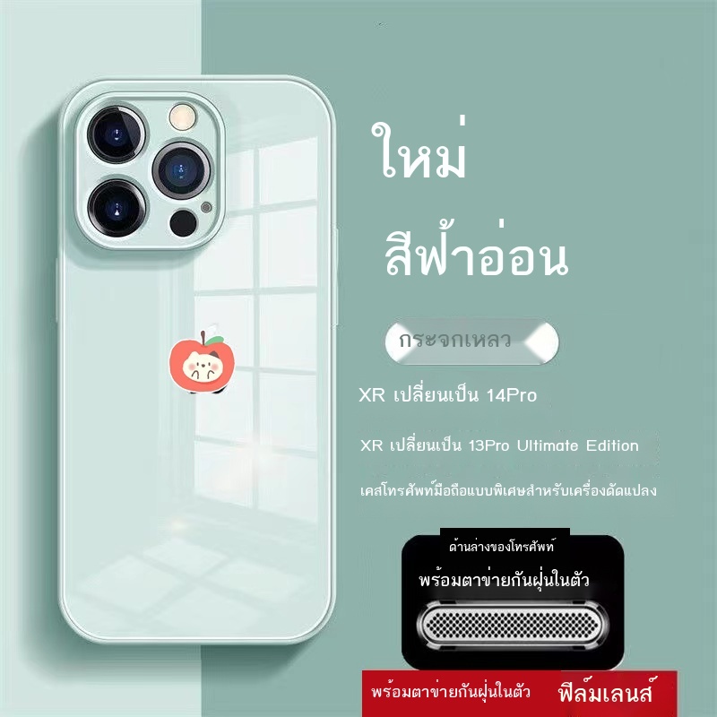เคสโทรศัพท์ เคสโทรศัพ เคสมือถือกระจกดัดแปลง iPhone xr modified 14pro หนาพิเศษ กล้องล้อมรอบด้วยตาข่ายกันฝุ่น