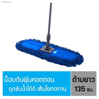 พร้อมสต็อก โพลี-ไบรท์ ม็อปดันฝุ่น  คอตตอน สีน้ำเงิน