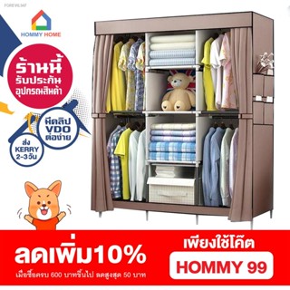 พร้อมสต็อก (มี 5 สี) ***ของแท้💯%  HOMMY ตู้เสื้อผ้า DIY 3 ช่อง เปิดข้าง 04 - (F)011