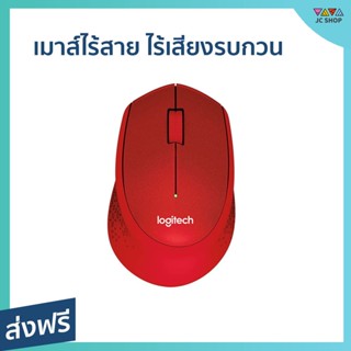 เมาส์ไร้สาย Logitech ไร้เสียงรบกวน คลิ๊กไม่มีเสียง ทนทาน SILENT PLUS WIRELESS MOUSE M331 - เมาส์ไร้เสียง เมาส์