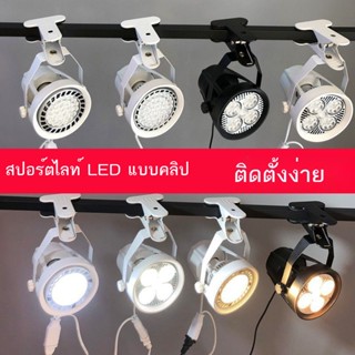 ❍คลิปสปอตไลท์ LED ที่สว่างเป็นพิเศษแผงลอยตลาดกลางคืนโคมไฟเสียบปลั๊กฟรีสายไฟสปอตไลท์งานแต่งงานโคมไฟจัดแสดงนิทรรศการที่เคล