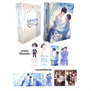 [พร้อมส่ง] หนังสือ   เทพบุตรอย่างเขาจะเอาอะไรไปสู้ + BOX