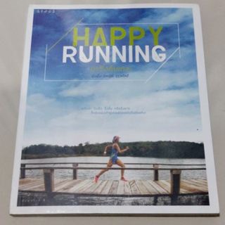 HAPPY RUNNING มาวิ่งกันเถอะ