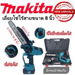 #เลื่อยโซ่แบต makita  258V พร้อมแบต 2 ก้อนและกระเป๋าจัดเก็บ