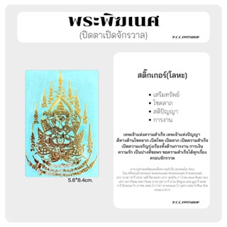 พระพิฆเนศ[ปิดตาเปิดจักรวาล] 9 สติ๊กเกอร์ยันต์(โลหะ) 9 สีทอง 5.6*8.4cm.