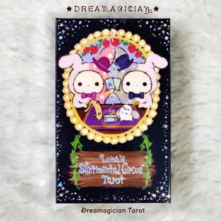 Lunas Centimental Circus Tarot ไพ่ลิขสิทธิ์แท้จากญี่ปุ่น ไพ่ทาโร่ต์ ไพ่ออราเคิล Tarot Oracle Card Deck