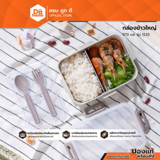 JCJ กล่องข้าวพลาสติก 970 มล. รุ่น 1233 |BAI|