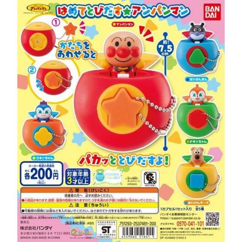 Anpanman Gashapon Capsule Toy กาชาปอง อันปังแมน