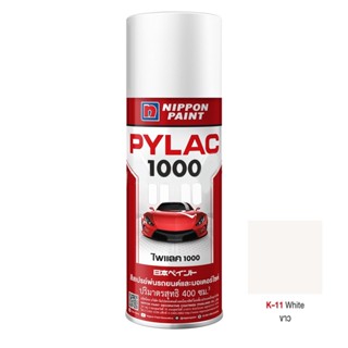 THE RICH BUYER สีสเปรย์ ขนาด 400 ซีซี รุ่น PYLAC 1000 #H11 สีขาว สีสเปรย์ สีพ่น สีกระป๋อง