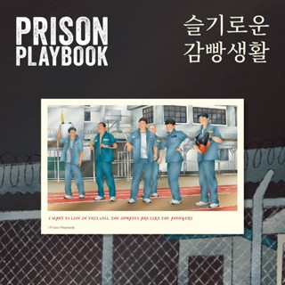 Prison Playbook l postcard โปสการ์ดจากซีรี่ย์เรื่อง Prison Playbook