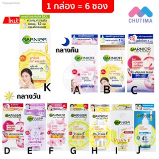 🔥ส่งไวจากไทย🔥(1 กล่อง) ครีมซอง การ์นิเย่ ครบทุกสูตร Garnier Bright Complete / Sakura Night Cream Vitamin C Pro Collage