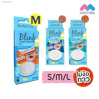 🔥ส่งไวจากไทย🔥สติ๊กเกอร์ติดตาสองชั้น บอกต่อ รุ่น Blink 1 กล่อง มี 30 คู่ BohkToh Eyelid Tape