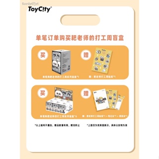 TOYCITY เมืองของเล่น สินค้าใหม่ คราด ครูงานพาร์ทไทม์ Zhou Chao Play Blind Box Girls ของเล่นแพนด้าน่ารัก