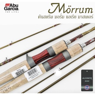 คันสตรีม Morrum ⚡️คัน 3 ท่อน ยาว 63 ซม. ❌พร้อมกระเป๋าใส่คัน