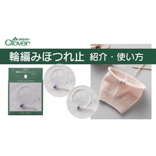 Clover  Circular Stitch Holder แบบวงกลม