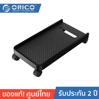 ORICO-OTT CPB2 Computer Host Bracket with Wheels Black โอริโก้ CPB2 ขาตั้ง CPU คอมพิวเตอร์ ABS พร้อมล้อ,เคสคอมพิวเตอร์ PC Tower แบบ Brake lock สีดำ