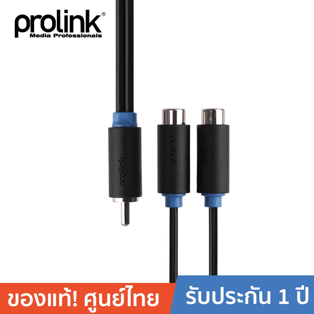 PROLINK สายต่อจาก เครื่องเล่น Blu-ray, เครื่องเล่น HD, DVD เข้า แอมพลิไฟล์ (Amplifier) PB115-0030 ยาว 0.3 เมตร