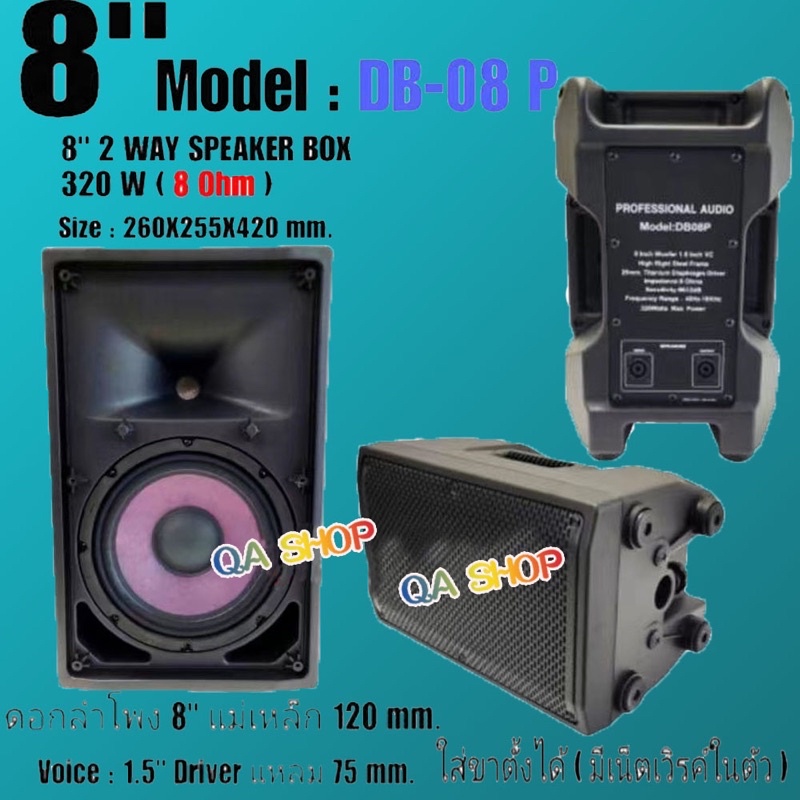 A-ONE ตู้พร้อมลำโพง ตู้ไฟเบอร์ ทรงคางหมู ตู้พร้อมดอก 8" มีเน็ตเวิคส์ในตัว Lound Speaker Sound System