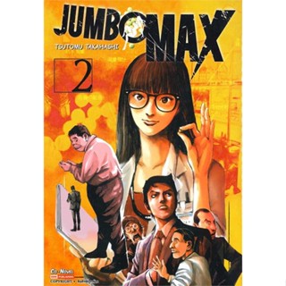 หนังสือ JUMBO MAX เล่ม 2 #TSUTOMU TAKAHASHI,  มังงะ-MG [พร้อมส่ง]