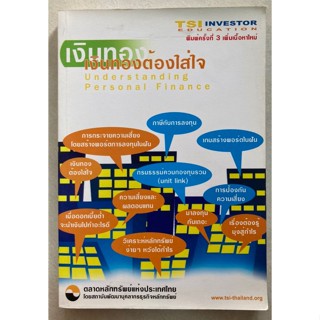 หนังสือเงินทองต้องใส่ใจ