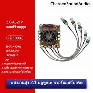 WUZHI ZK AS21P แท้ 100% แอมป์จิ๋วบลูทูธ 300*2+600W แอมป์ zk AS21P อุปกรณ์รับและขยายเสีย แอมป์จิ๋ว AS21P