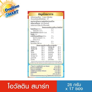 Ovaltine โอวัลติน 3อิน1 สมาร์ท 28กรัม รุ่น 16 ซอง