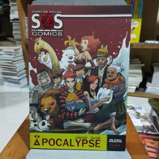 อะโพคาลิปส์ โลกาวิบัติ A POCALYPSE