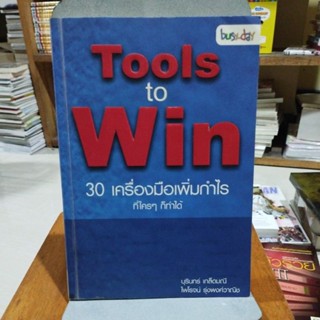 30 เครื่องมือเพิ่มกำไรที่ใครๆก็ทำได้ Tools to Win