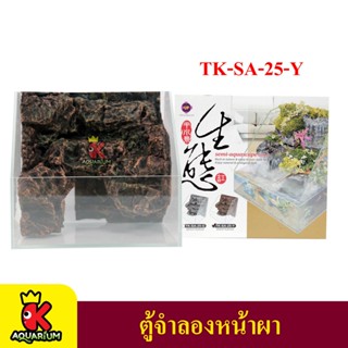 TK-SA-25Y / ตู้ปลา พร้อมหน้าผาจำลอง UP-AQUA Semi-Aquascape Tank